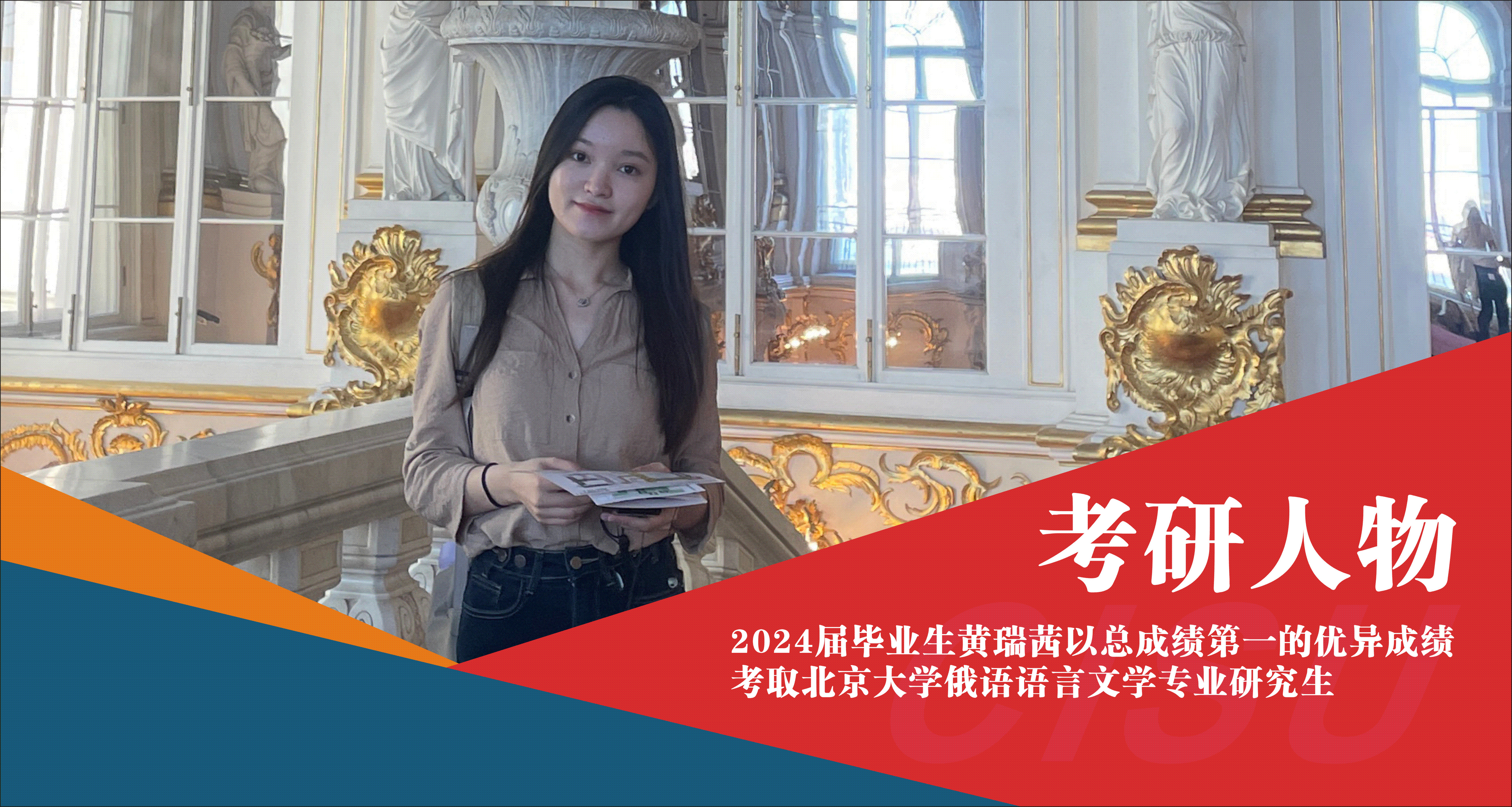 成都外国语搜狐体育黄瑞茜，总成绩第一考取北京大学研究生！