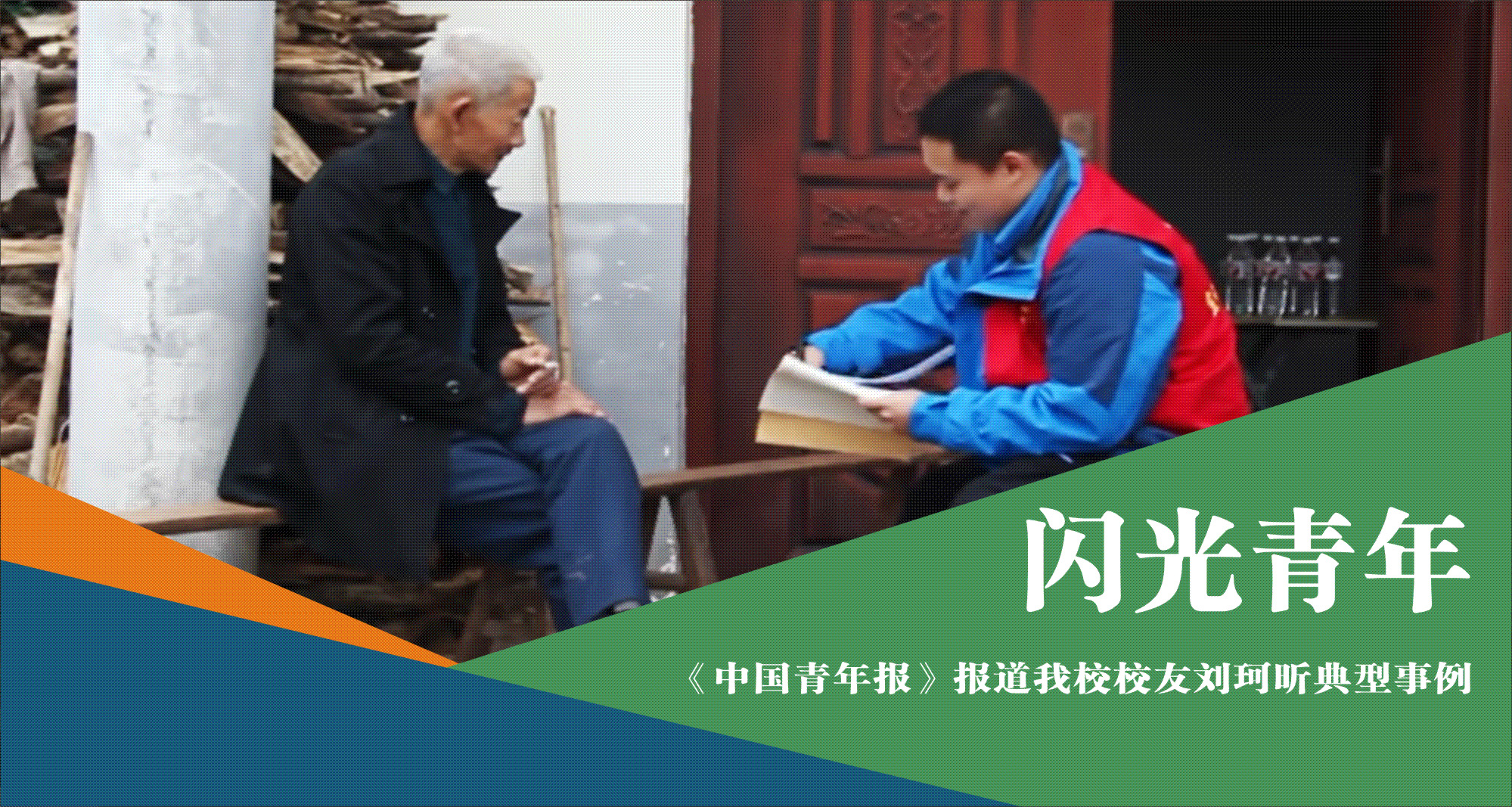 《中国青年报》头版报道！为成都外国语搜狐体育校友刘珂昕点赞！